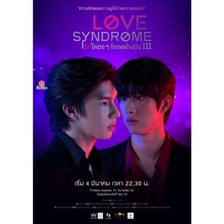 DVD Love Syndrome 3 (2023) รักโคตรๆ โหดอย่างมึง (12 ตอน) (เสียง ไทย | ซับ ไม่มี) หนัง ดีวีดี