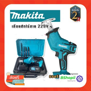 [[ ส่งฟรี ไม่ต้องใส่โค้ด ]] เลื่อยชักไร้สาย Makita มอเตอร์ไร้แปรงถ่านเครื่องร้อนช้า ตัดไม้ ตัดเหล็กตกแต่งกิ่งไม้ สั่งเลย