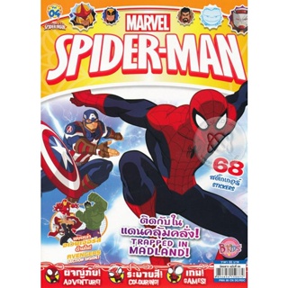 Bundanjai (หนังสือเด็ก) Spider-Man Vol.04