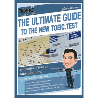 Bundanjai (หนังสือคู่มือเรียนสอบ) New TOEIC เต็มแล้วเต็มอีก: The Ultimate Guide to The New TOEIC Test