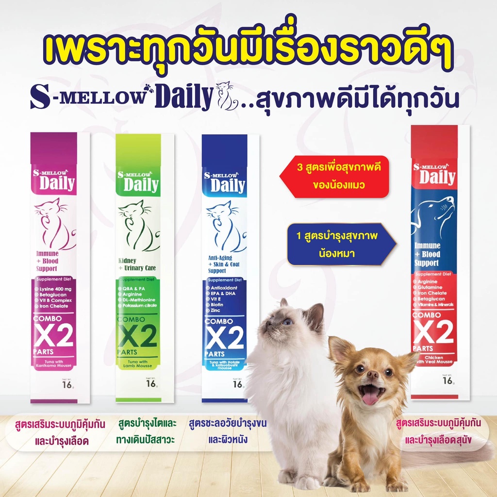 s-mellow-daily-แมวเลีย-สูตร-kidney-urinary-16g-ยกกล่อง-กล่อง24ซอง