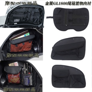 กระเป๋าเก็บเครื่องมือ สําหรับรถจักรยานยนต์ Honda Golden Wing GL1800 18-22
