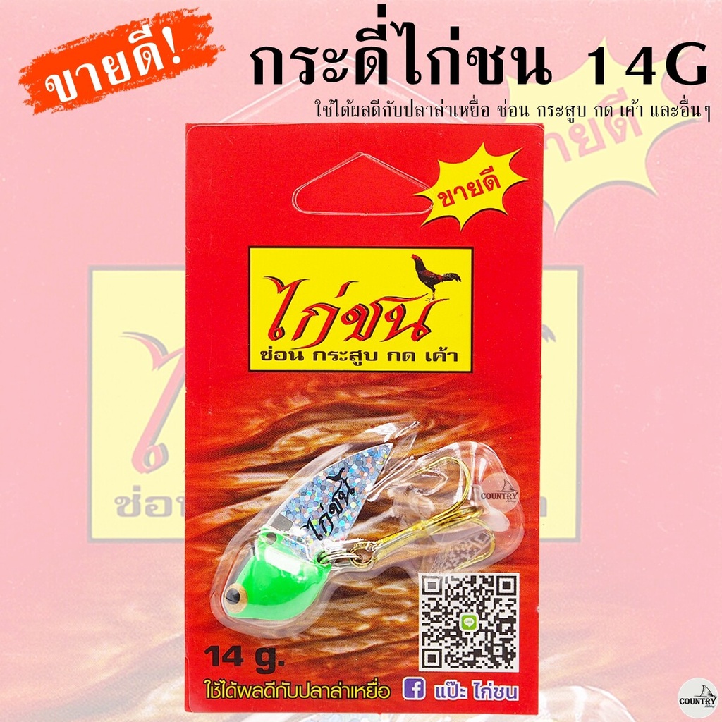 กระดี่ไก่ชน-14g-ขายดีตลอดกาล-ใช้ได้ผลกับปลาล่าเหยื่อทุกชนิด-เหยื่อปลอม