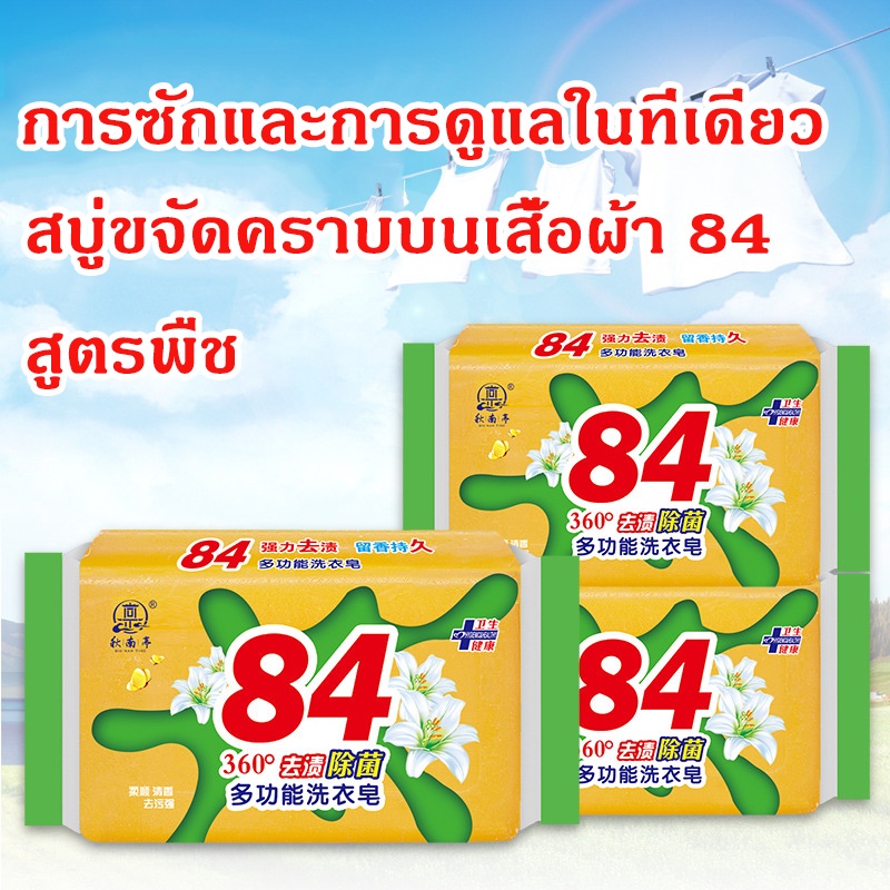 84-สบู่ขจัดคราบบนเสื้อผ้า-ขนาด-102กรัม-ขจัดคราบได้ทุกชนิด-ขจัดคราบเสื้อผ้า-สบู่ซักผ้า-สบู่ขจัดคราบ