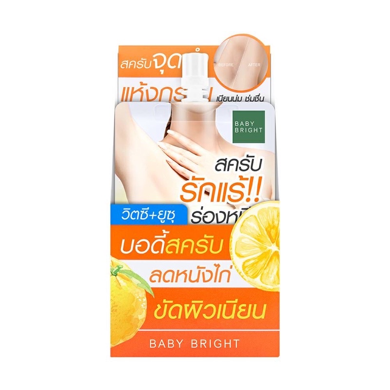 สครับเกลือ-สครับรักแร้-ร่องหนีบ-baby-bright-vit-c-amp-yuzu-body-scrub-40g-x-6ซอง