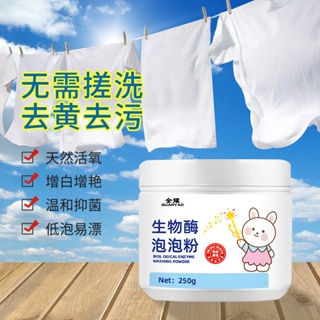 [Preferred Premium] Quanyao Biological ผงโฟมเอนไซม์ สีขาว กําจัดสิ่งปนเปื้อน สีเหลือง สําหรับซักผ้า ใช้ในครัวเรือน