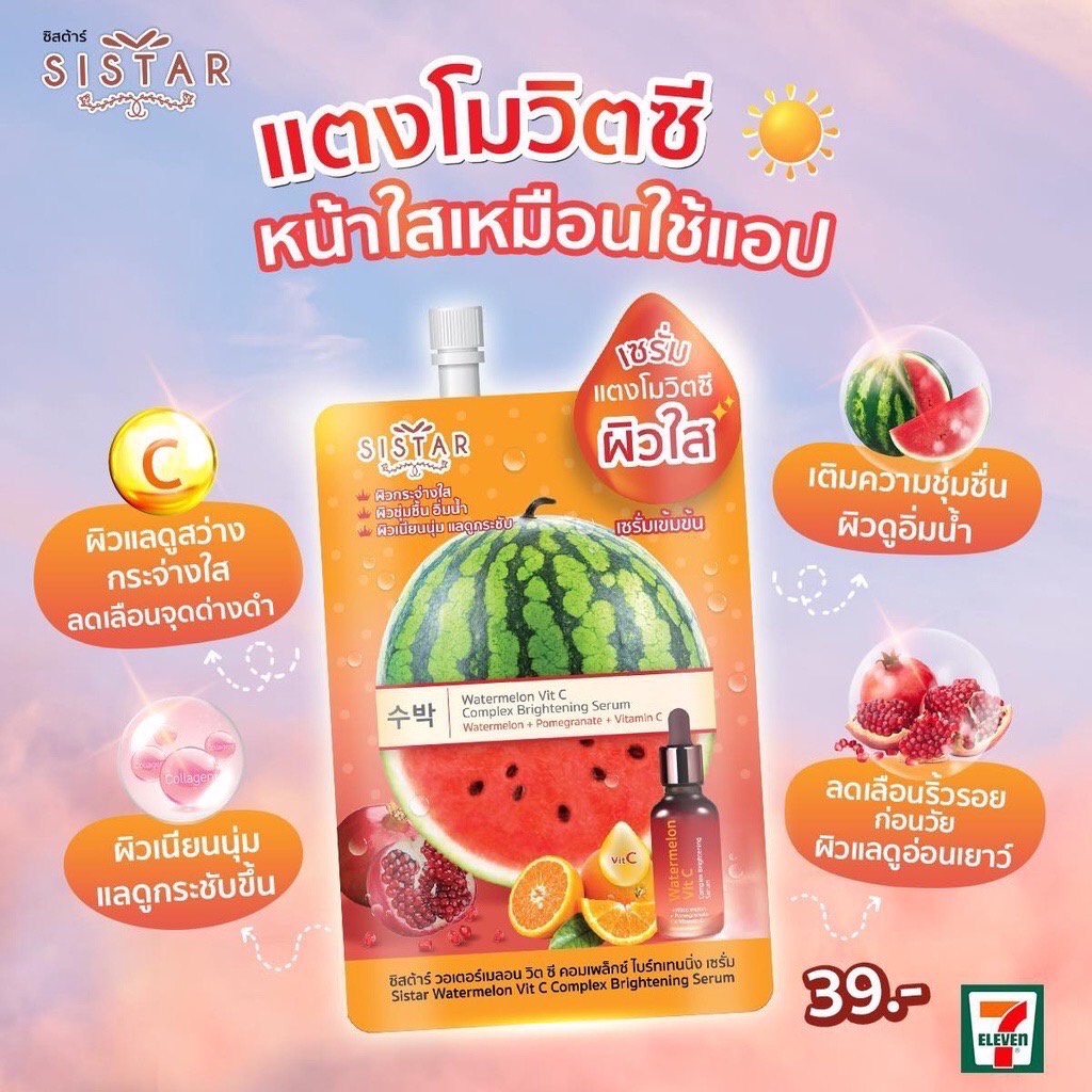 1ซอง-ซิสต้าร์-เซรั่มแตงโมวิตซี-sistar-watermelon-vit-c-serum-8กรัม