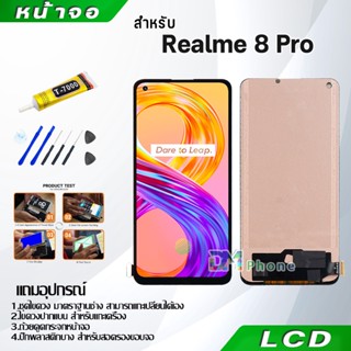 หน้าจอ Realme 8 Pro LCD Display จอ + ทัช งานแท้ อะไหล่มือถือ อินฟินิกซ จอพร้อมทัชสกรีน หน้าจอ oppo Realme8Pro