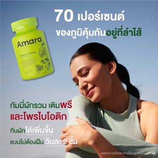 [ ส่งฟรี ] AMARA VEGGY MORE วิตามินเสริมสมอง กัมมี่ผักเสริมพรี&amp;โพรไบโอติกส์ให้ร่างกาย และสารอาหารจากผัก 60 Gummies