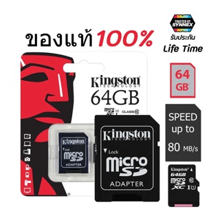 Micro SD Card Kingston 64 GB Class 10 รับประกันของแท้