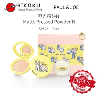 【Japan Limited Edition】Paul &amp; Joe Matt Pressed Powder N 8G Spf25 Pa แป้งพัฟรองพื้น แป้งฝุ่น รองพื้น สําหรับผิวคล้ํา ความงาม ให้ความชุ่มชื้น ปกปิดรูขุมขน แต่งหน้า