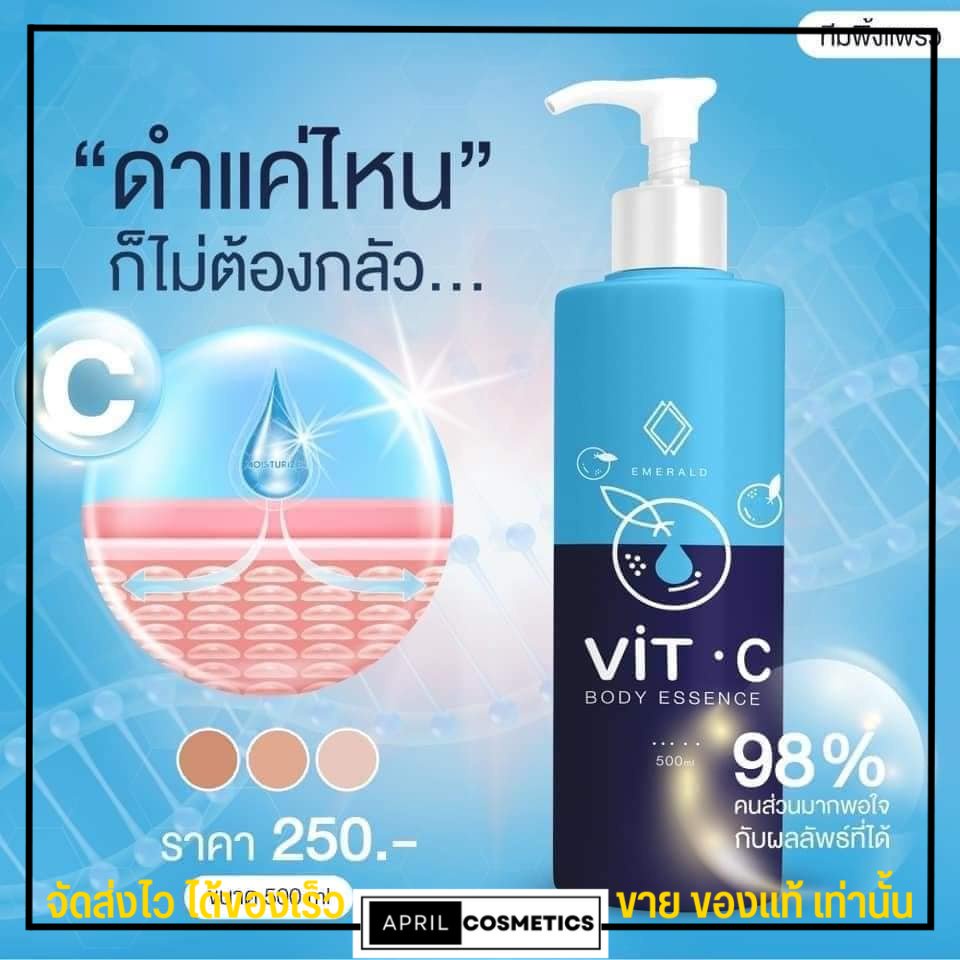 ขวดฟ้า-วิตซีพิมรีพายรีวิว-โลชั่น-วิตชี-พัชชา-emerie-vit-c-body-essence-โลชั่นพัชชา-โลชั่นวิตซี-ขนาด500ml