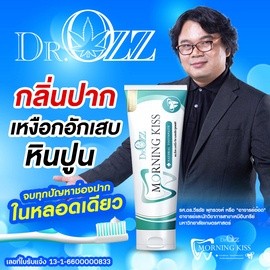 ยาสีฟันสมุนไพร  ยาสีฟันสมุนไพร Dr.Ozz Morning Kiss แก้ปัญหากลิ่นปาก เสริมสุขภาพในช่องปาก[พร้อมส่ง ของแท้!!]