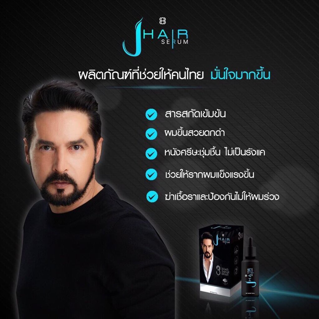 j-hair-serum-ผลิตภัณฑ์จากคุณจอนนี่-แอนโฟเน-เคลียร์ทุกปัญหาใบหน้าและเส้นผม