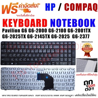 KEYBOARD HP - COMPAQ คีย์บอร์ด เอชพี Pavilion G6 G6-2000 G6-2100 G6-2001TX G6-2025TX G6-2145TX G6-2025 G6-2377