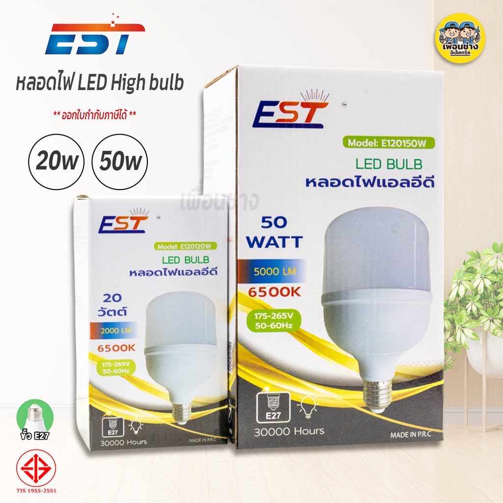EST หลอดไฟ T Bulb LED 20w 50w HighBulb หลอดทรงกระบอก แอลอีดี | Shopee ...