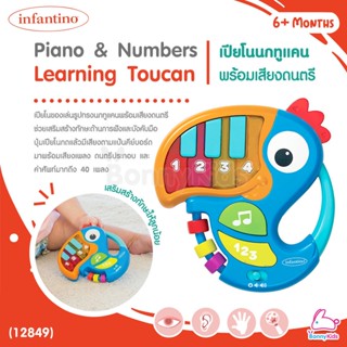 (12849) infantino (อินฟานติโน่) Piano &amp; Numbers Learning Toucan เปียโนนกทูแคน พร้อมเสียงดนตรี (6m+)