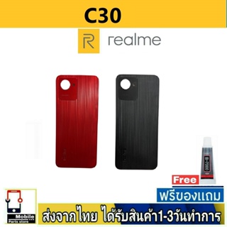 ฝาหลัง Realme C30 พร้อมกาว อะไหล่มือถือ ชุดบอดี้ RealmeC30