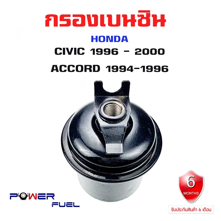 กรองเบนซิน-honda-civic-96-accord-94-ใส้กรองน้ำมันเชื้อเพลิง-กรองเชื้อเพลิง-ฮอนด้า-ซีวิค-แอคคอด-dw000024