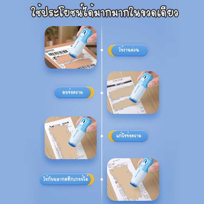 อุปกรณ์แกะพัสดุ-2in1-ปากกาลบข้อความ-ลูกกลิ้งปิดข้อความ-คัตเตอร์พกพา-เติมน้ำยาได้-น้ำยาลบหมึกใบปะหน้าพัสดุ-มีดในตัว