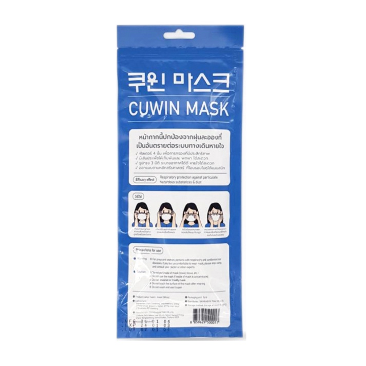 cuwin-mask-kids-หน้ากากอนามัยสำหรับเด็ก-จำนวน-20-แพ็ค-บรรจุ-5-ชิ้น-แพ็ค