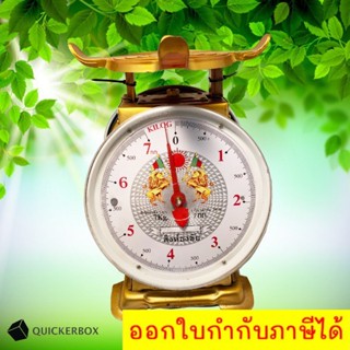 ประเภทจานชั่งกลม ตาชั่ง ตราสิงห์คู่ 7 กิโล ส่งฟรีถึงบ้าน