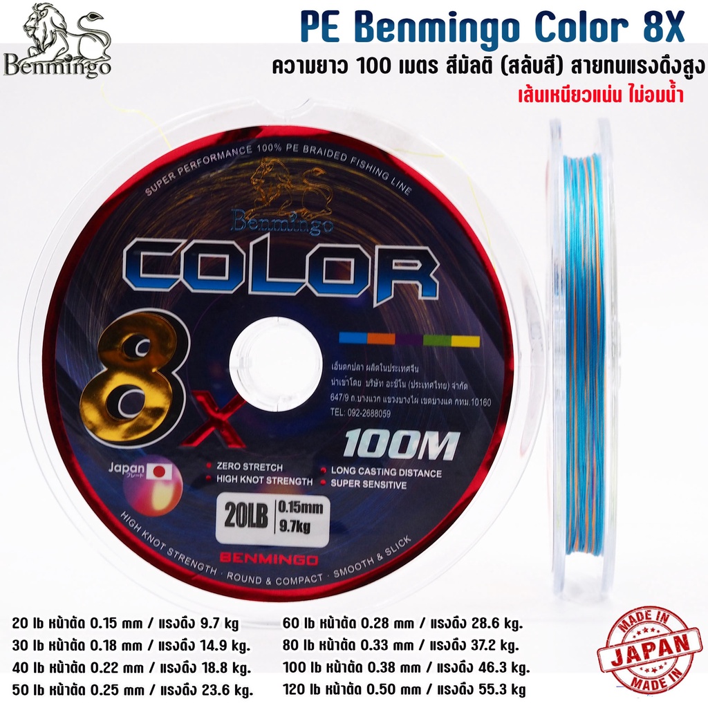 สายพีอี-pe-x8-benmingo-color-ถัก8-ยาว-100-เมตร