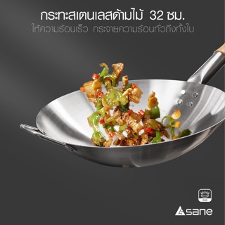 Electrol_Shop-AjuShop-SANE กระทะสเตนเลสด้ามไม้ 32 ซม. RONDA-32 สินค้ายอดฮิต ขายดีที่สุด