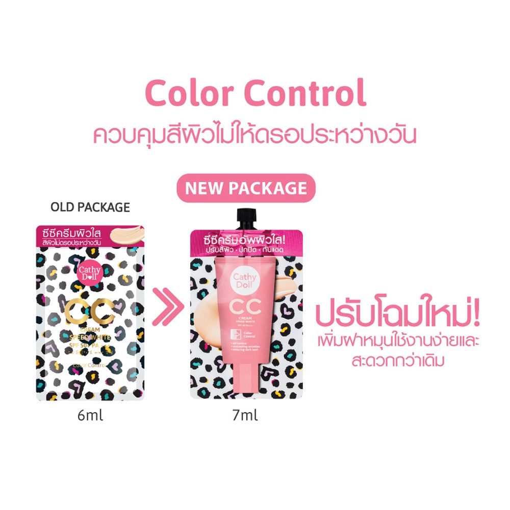 x3ซอง-แพคเกจใหม่-รองพื้น-ซีซี-ผิวใส-เคที่ดอลล์-ซีซีม้าลาย-cathy-doll-speed-white-cc-cream-spf50-pa