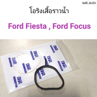 โอริงเสื้อราวน้ำ Ford fiesta, Ford Focus BT