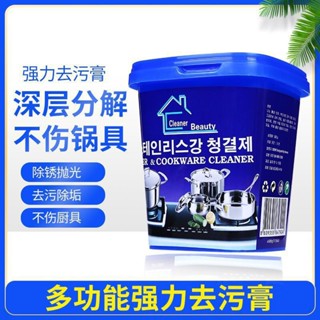 Spot second hair# stainless steel cleaning cream household kitchen oil cleaning pot bottom black dirt removal strong rust cleaning agent decontamination artifact 8cc