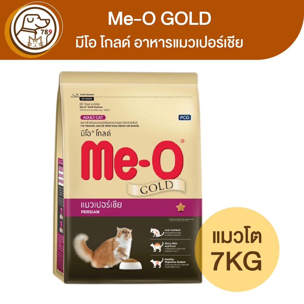 me-o-gold-มีโอ-โกลด์-แมวเปอร์เชีย-7kg