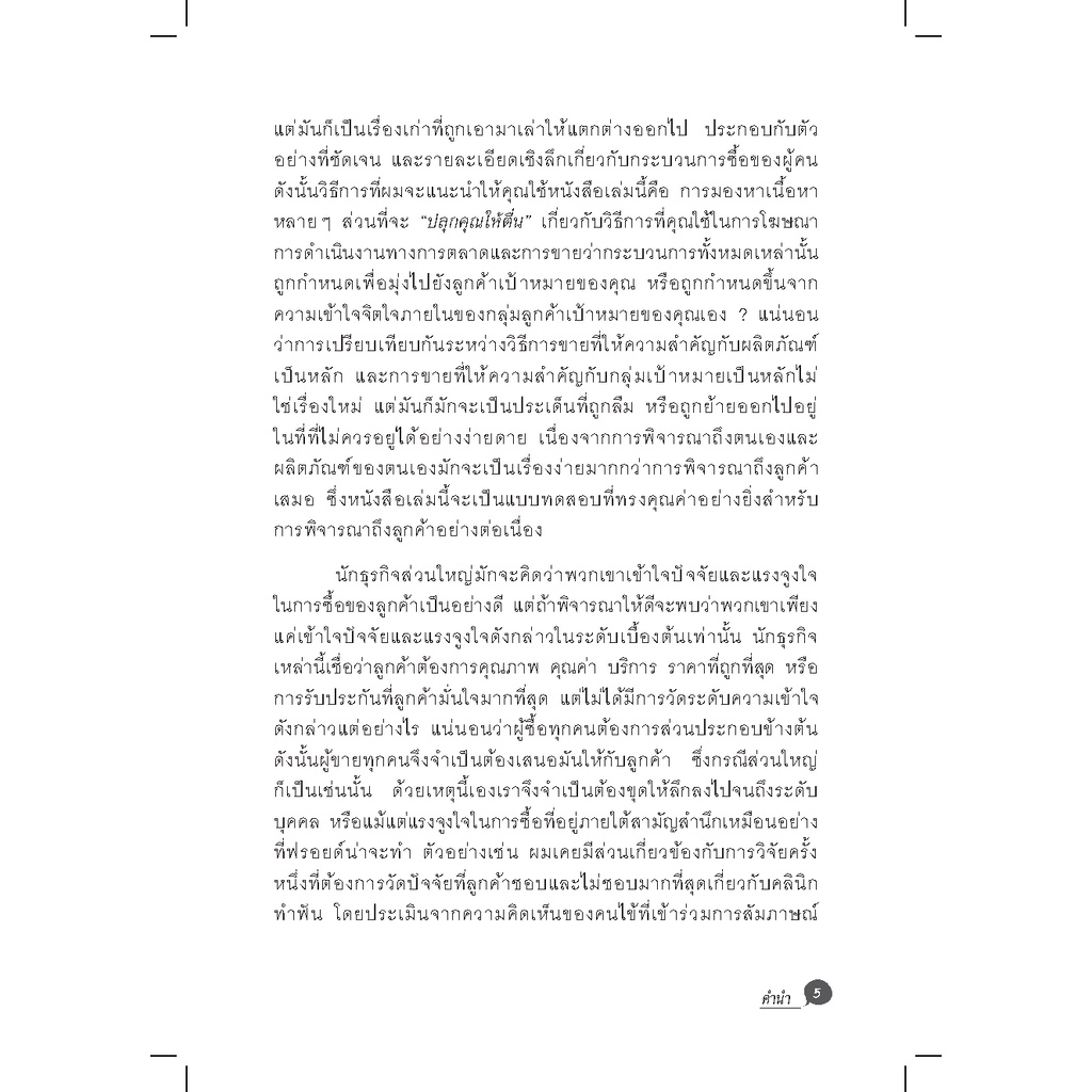 expernet-หนังสือ-การตลาดขั้นเทพ-motivational-marketing