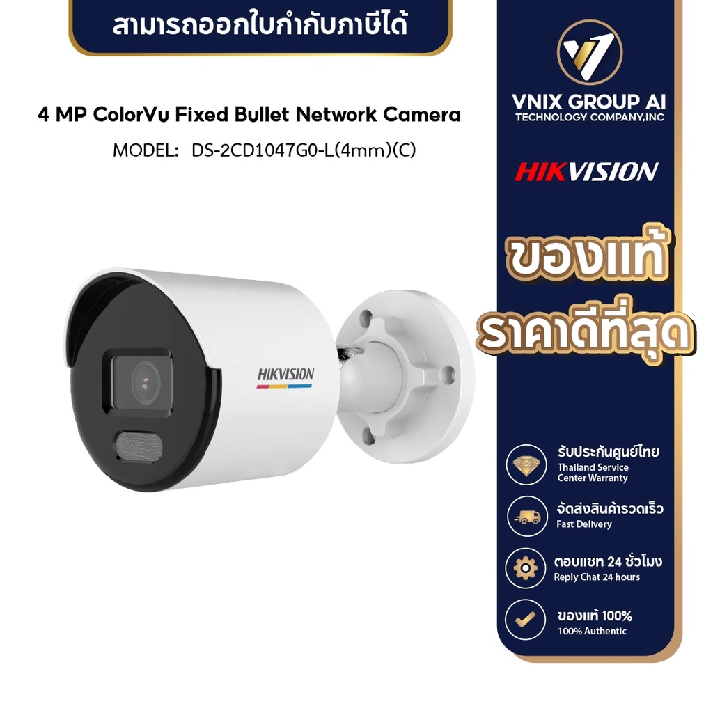 Hikvision รุ่น DS2CD1047G0L(4mm)(C) กล้องวงจรปิด ภาพสี 4MP ColorVu