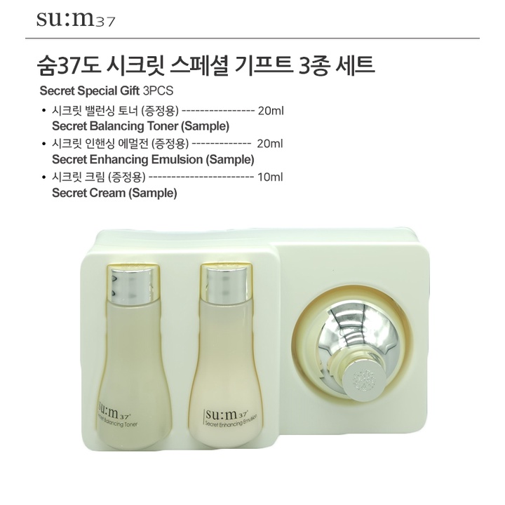 sum37-secret-special-gift-3pcs-toner-emulsion-cream