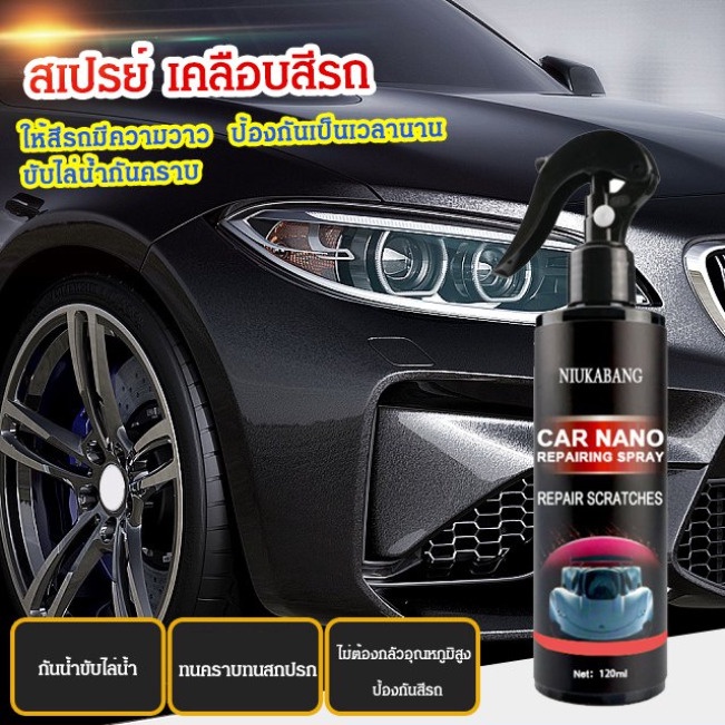 250ml-สเปรย์เคลือบรถ-nano-car-care-น้ำยาเคลือบเงารถ-เคลือบเซรามิค-nano-สเปรย์เคลือบเซรามิคเคลือบสีรถยนต์