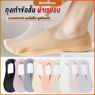 B.B. ถุงเท้าข้อสั้น ถุงเท้าคัชชู ผ้าเรยอน แบบบางพิเศษ Ankle Socks