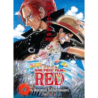 DVD One Piece Film Red (2022) วันพีซ ฟิล์ม เรด (เสียง ไทย(โรง) | ซับ ไม่มี) DVD