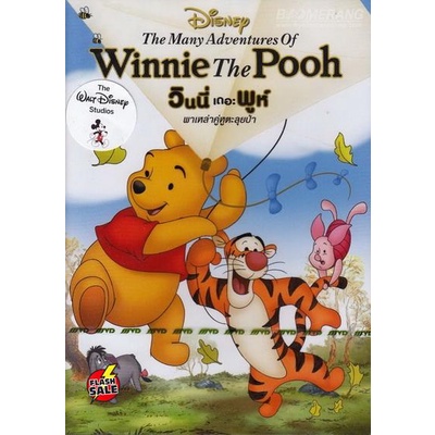 dvd-ดีวีดี-the-many-adventures-of-winnie-the-pooh-วินนี่-เดอะ-พูห์-พาเหล่าคู่หูตะลุยป่า-เสียง-ไทย-อังกฤษ-ซับ-ไทย-อังก