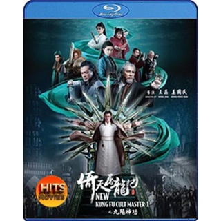 Bluray บลูเรย์ ดาบมังกรหยก (2022) ตอน ประมุขพรรคมาร ภาค 1 (เสียง Chi /ไทย | ซับ ไทย) Bluray บลูเรย์