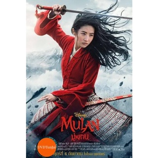 หนังแผ่น DVD มู่หลาน Mulan 2020 (เสียง ไทย/อังกฤษ ซับ ไทย/อังกฤษ) หนังใหม่ ดีวีดี
