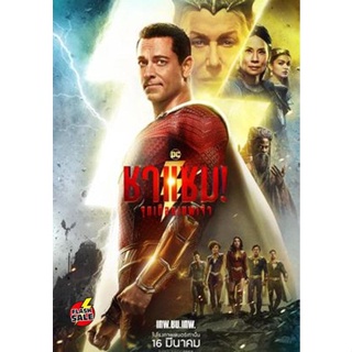 DVD ดีวีดี (ZOOM ชัด) Shazam! Fury of the Gods (2023) ชาแซม! จุดเดือดเทพเจ้า (เสียง ไทย(โรง) | ซับ ไม่มี) DVD ดีวีดี