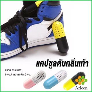 Arleen แคปซูล ระงับกลิ่นในรองเท้า ลดความชื้น เหม็นอับ deodorant