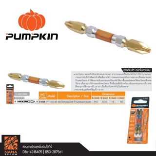 PUMPKIN ดอกไขควงลม 2 หัว ลดแรงบิด PH2-65 #61038