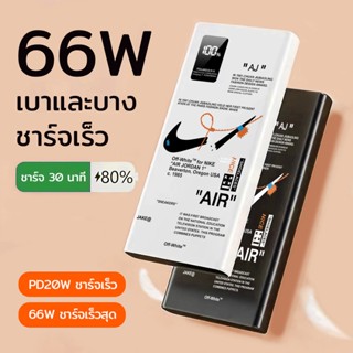 【COD】PD66W powerbank type C ความจุ 30000mAh พาวเวอร์แบงค์ แบตสำรอง รับรองชาร์จเร็ว เพาเวอร์แบงค์ แบตสํารอง แบตเตอรี่สำรอ