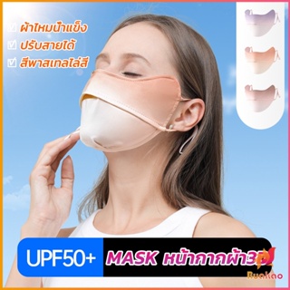 BUAKAO หน้ากากกันแดดระบายอากาศ UV-proof ผ้าไหมเย็นบางระบายความร้อนดีSunscreen mask