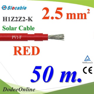 .สายไฟโซล่า PV1 H1Z2Z2-K 1x2.5 Sq.mm. DC Solar Cable โซลาร์เซลล์ สีแดง (50 เมตร) รุ่น PV1F-2.5-RED-50m DD