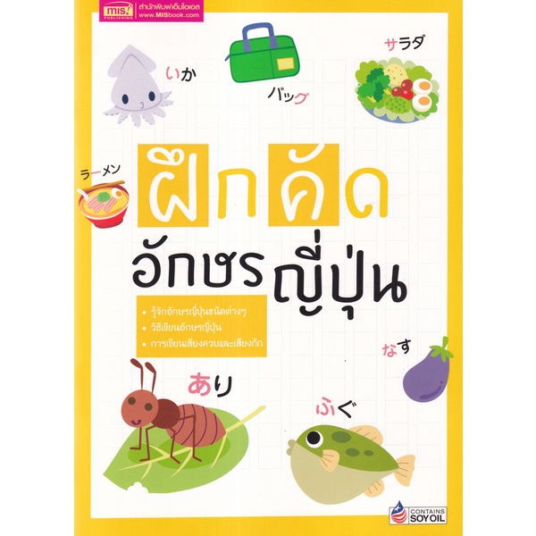 bundanjai-หนังสือภาษา-ฝึกคัดอักษรญี่ปุ่น