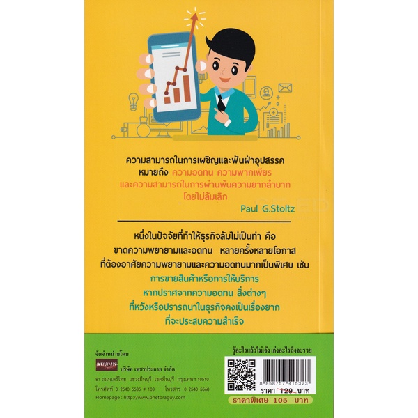 bundanjai-หนังสือ-รู้อะไรแล้วไม่เจ๊ง-เก่งอะไรถึงจะรวย