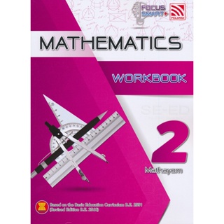 Bundanjai (หนังสือคู่มือเรียนสอบ) Focus Smart Plus Mathematics Mathayom 2 : Workbook (P)